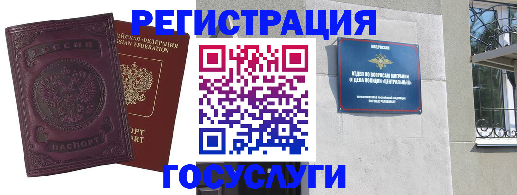 временная регистрация госуслуги в Петропавловске-Камчатском